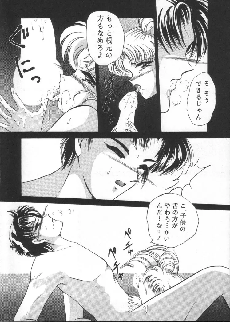 月夜のたわむれ Vol.4 Page.16