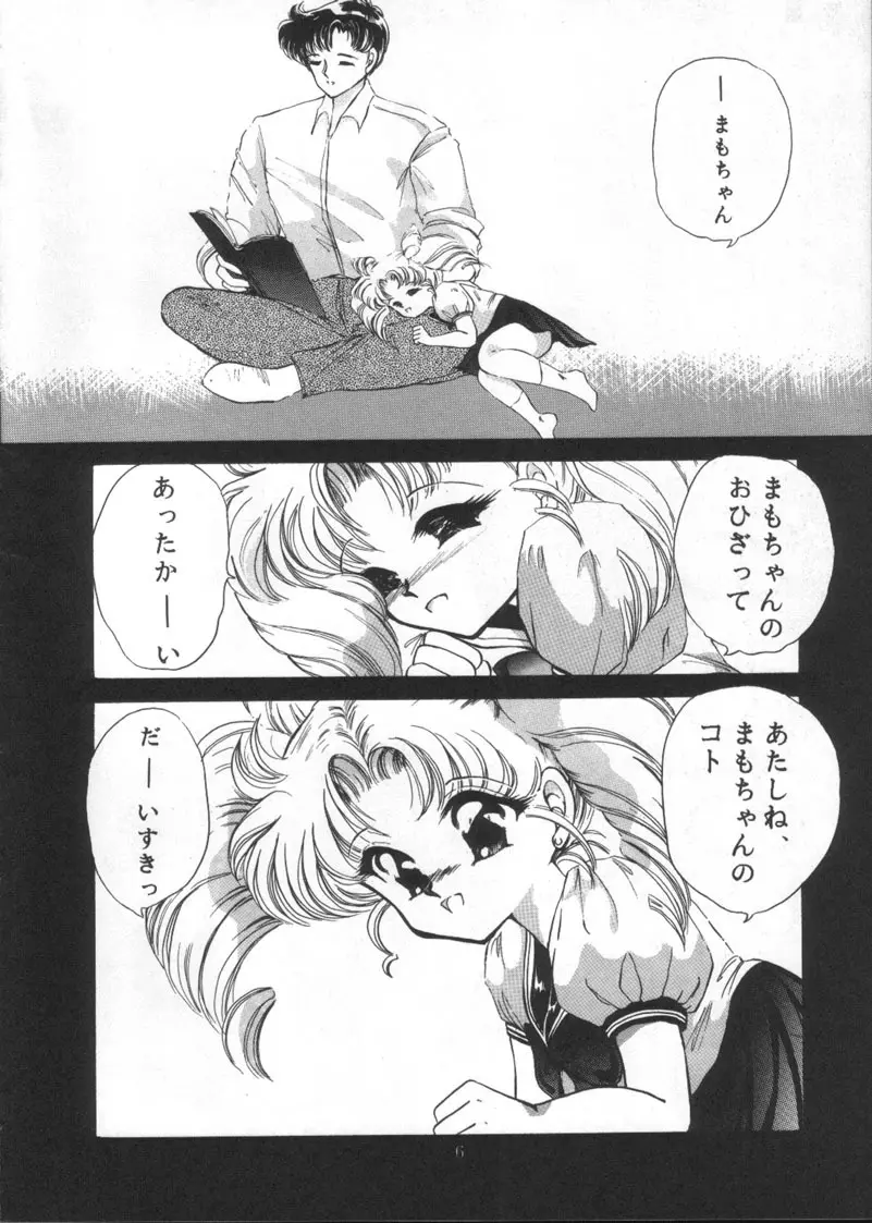 月夜のたわむれ Vol.4 Page.4