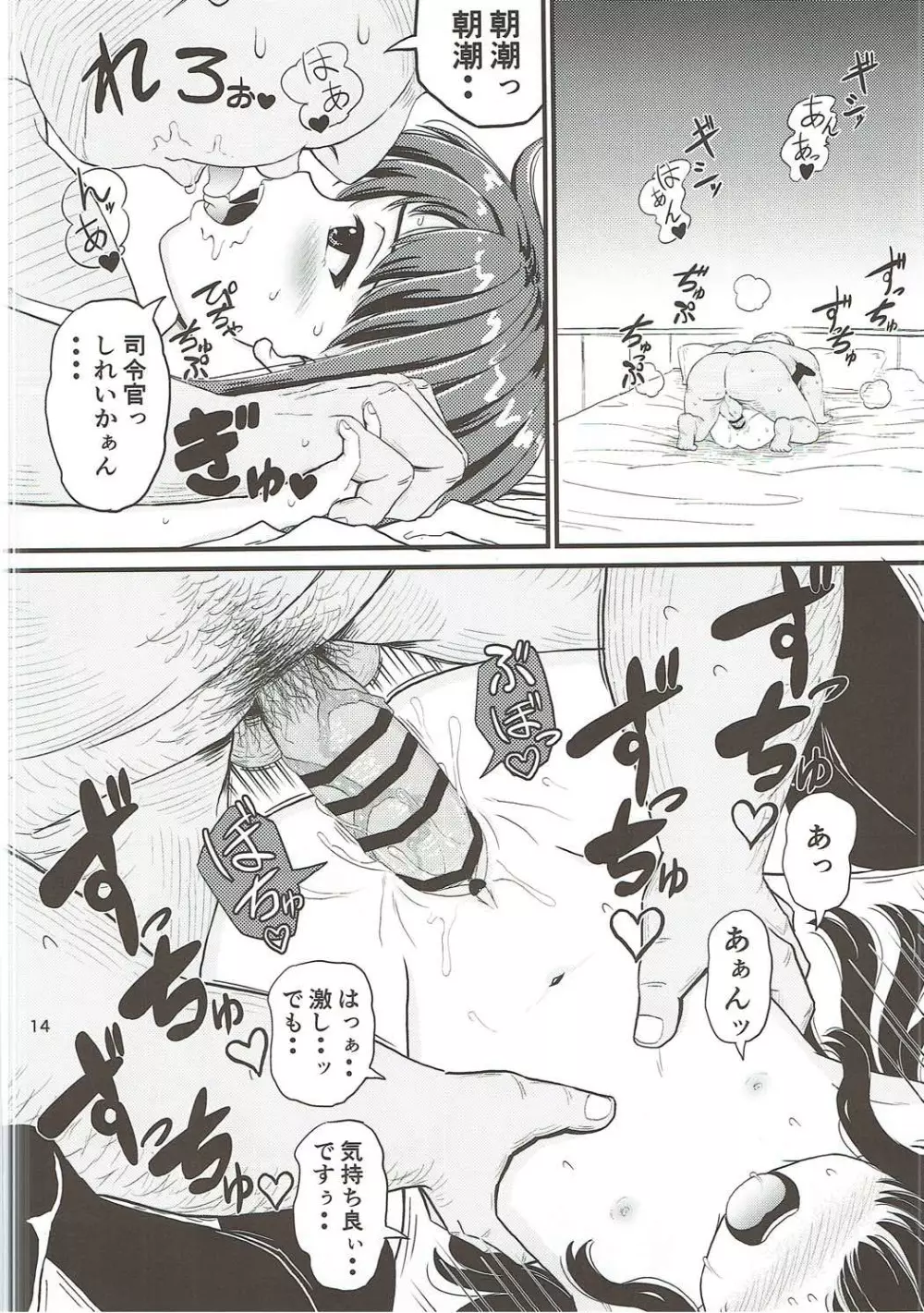 朝潮とぺろぺろいちゃラブちゅっちゅする本 Page.13