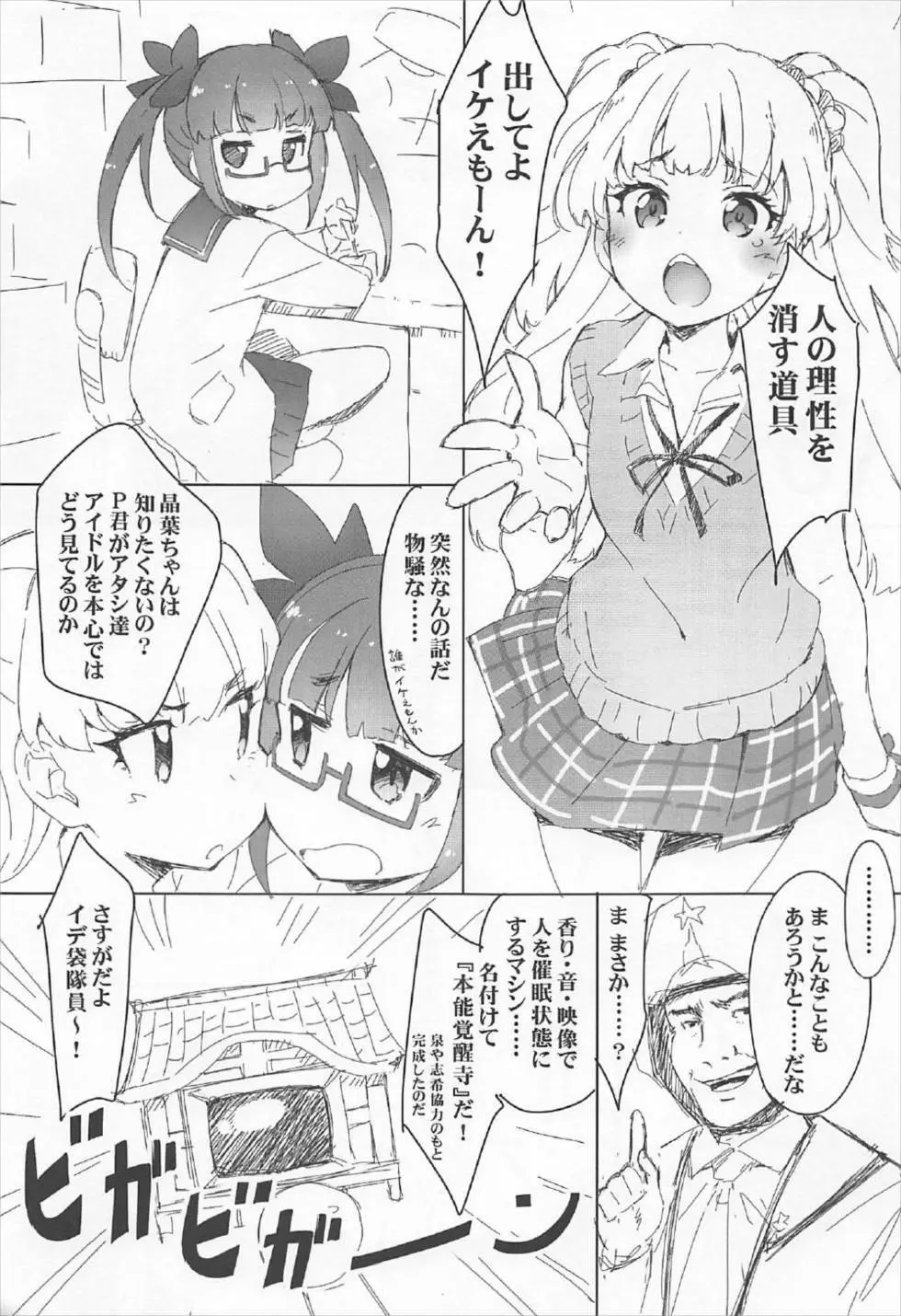 EroYoro? 5 Page.4