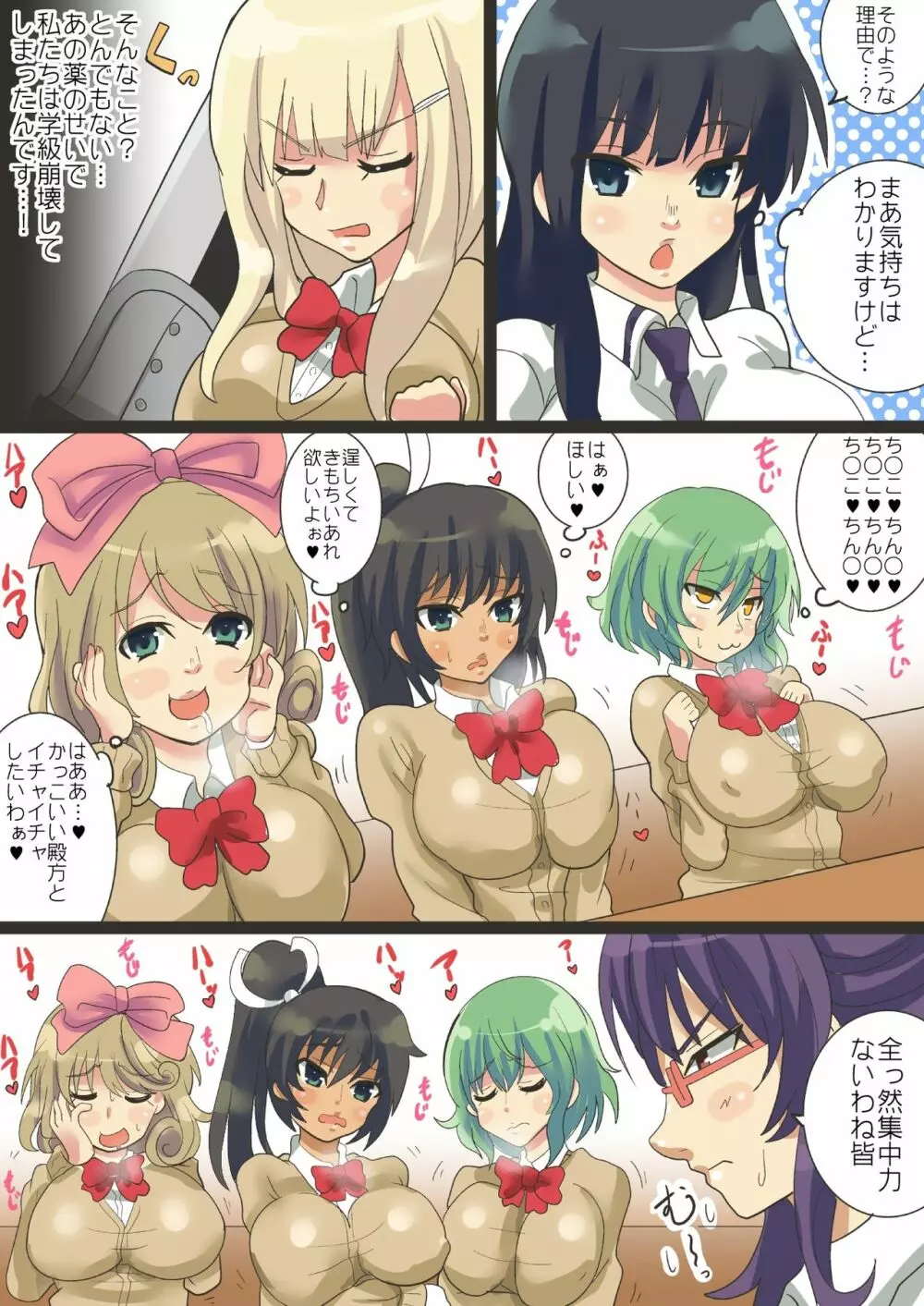 先生が爆乳女子高生たちとラブラブ乱交できたわけ 2 Page.11