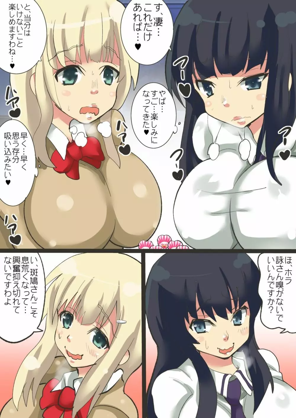 先生が爆乳女子高生たちとラブラブ乱交できたわけ 2 Page.16