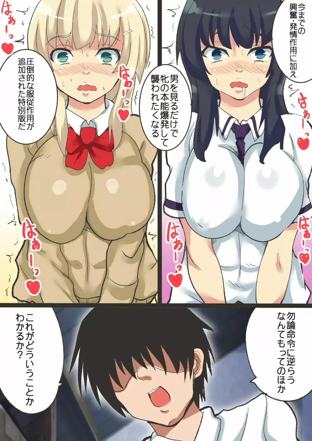 先生が爆乳女子高生たちとラブラブ乱交できたわけ 2 Page.21