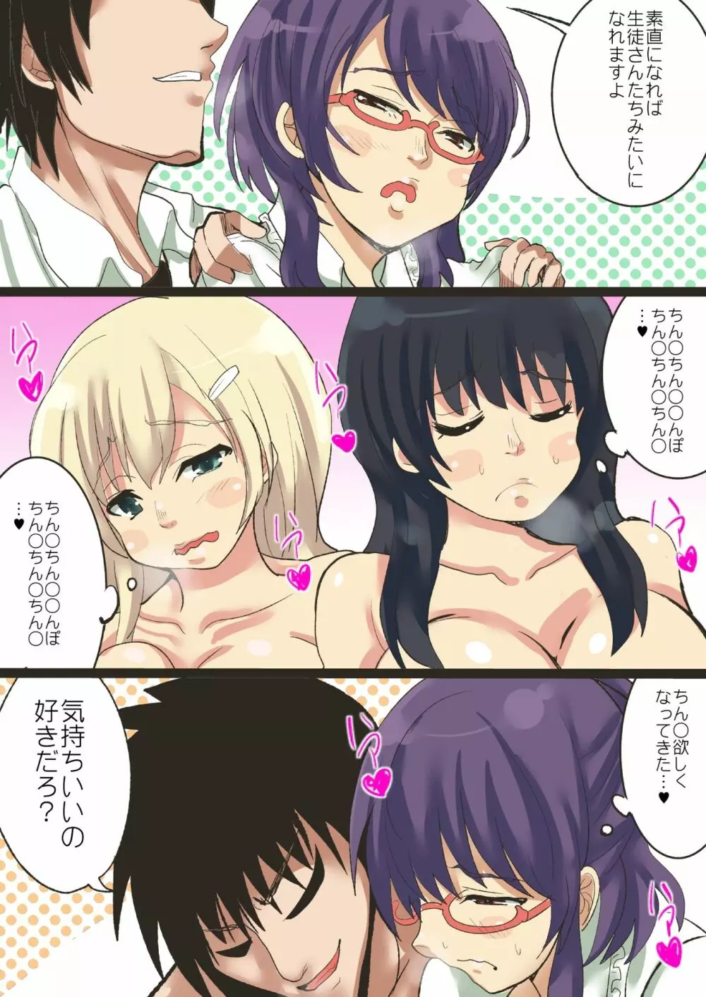 先生が爆乳女子高生たちとラブラブ乱交できたわけ 2 Page.29