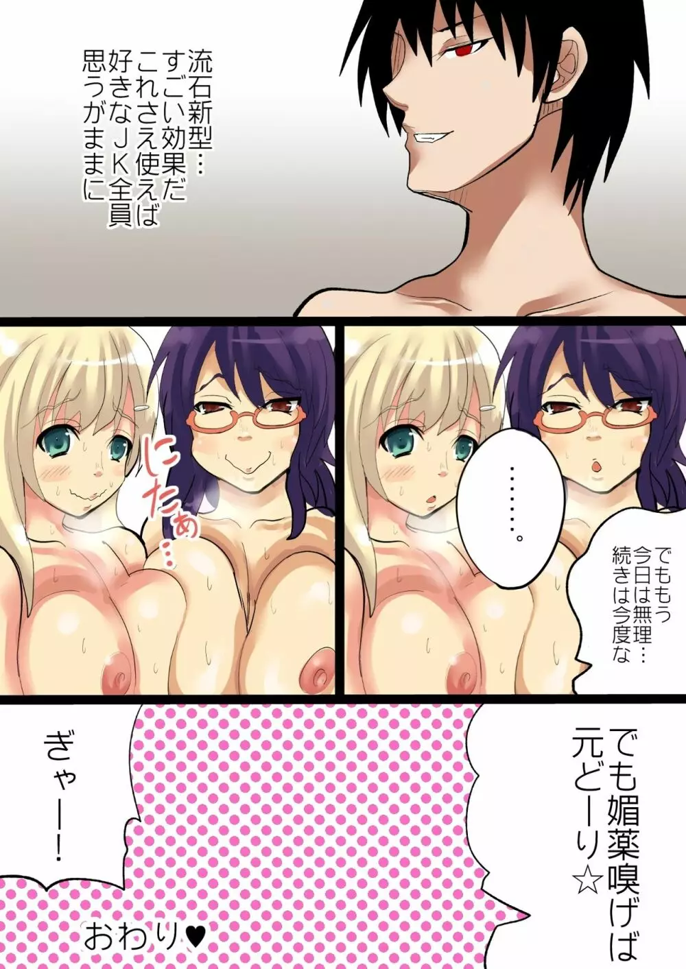 先生が爆乳女子高生たちとラブラブ乱交できたわけ 2 Page.52