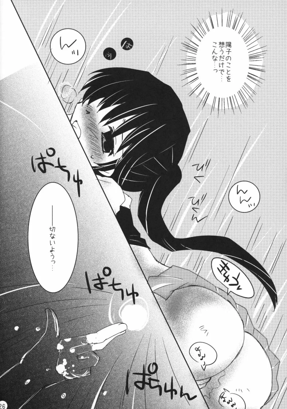 ラブセルフ!4コマ百合でもひとりエッチするよ Page.25