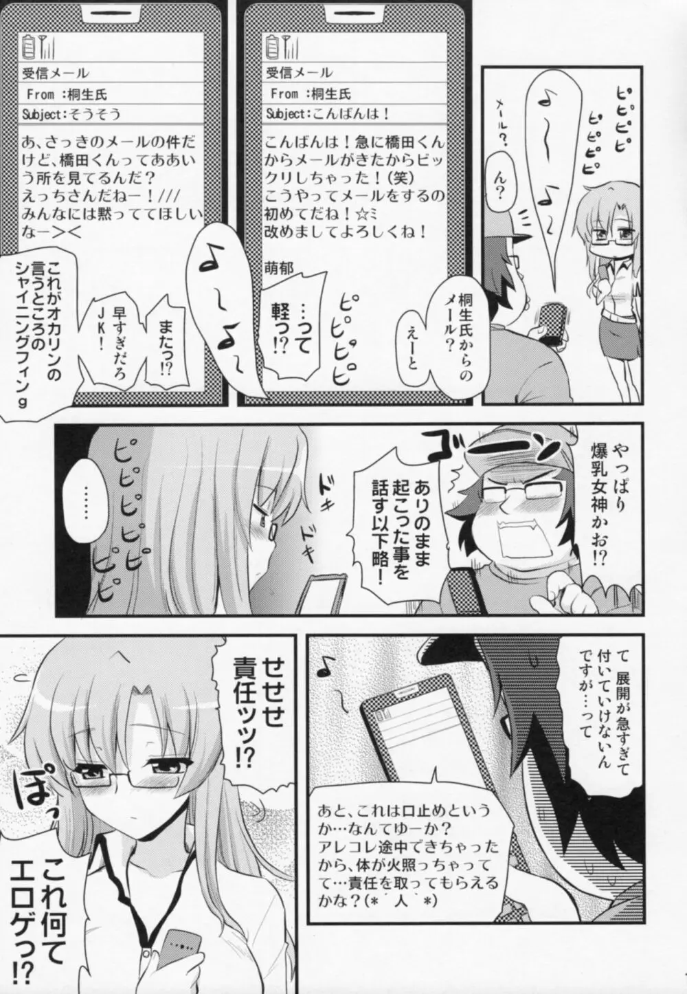 @ちゃんねるの女神 Page.10