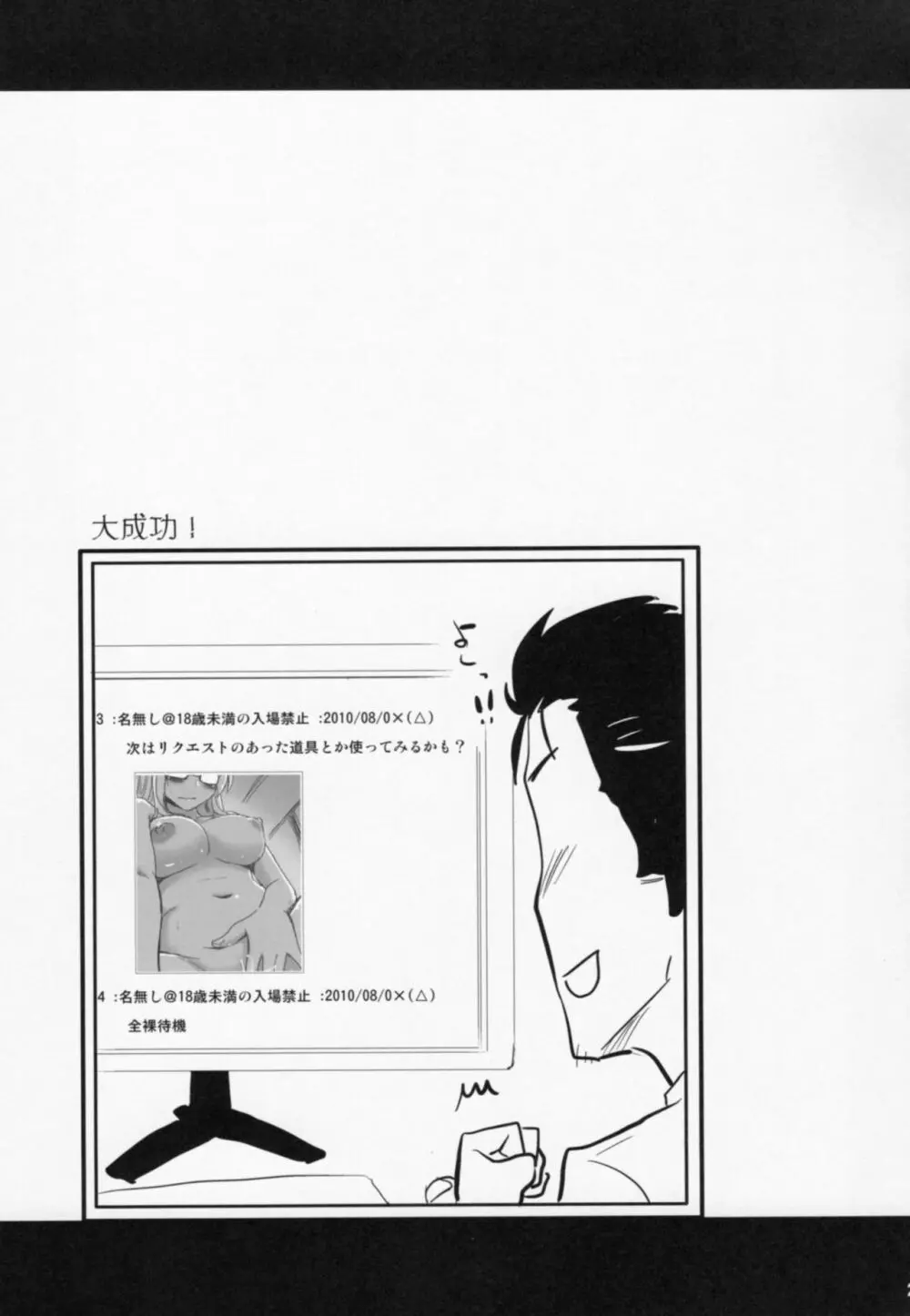 @ちゃんねるの女神 Page.22