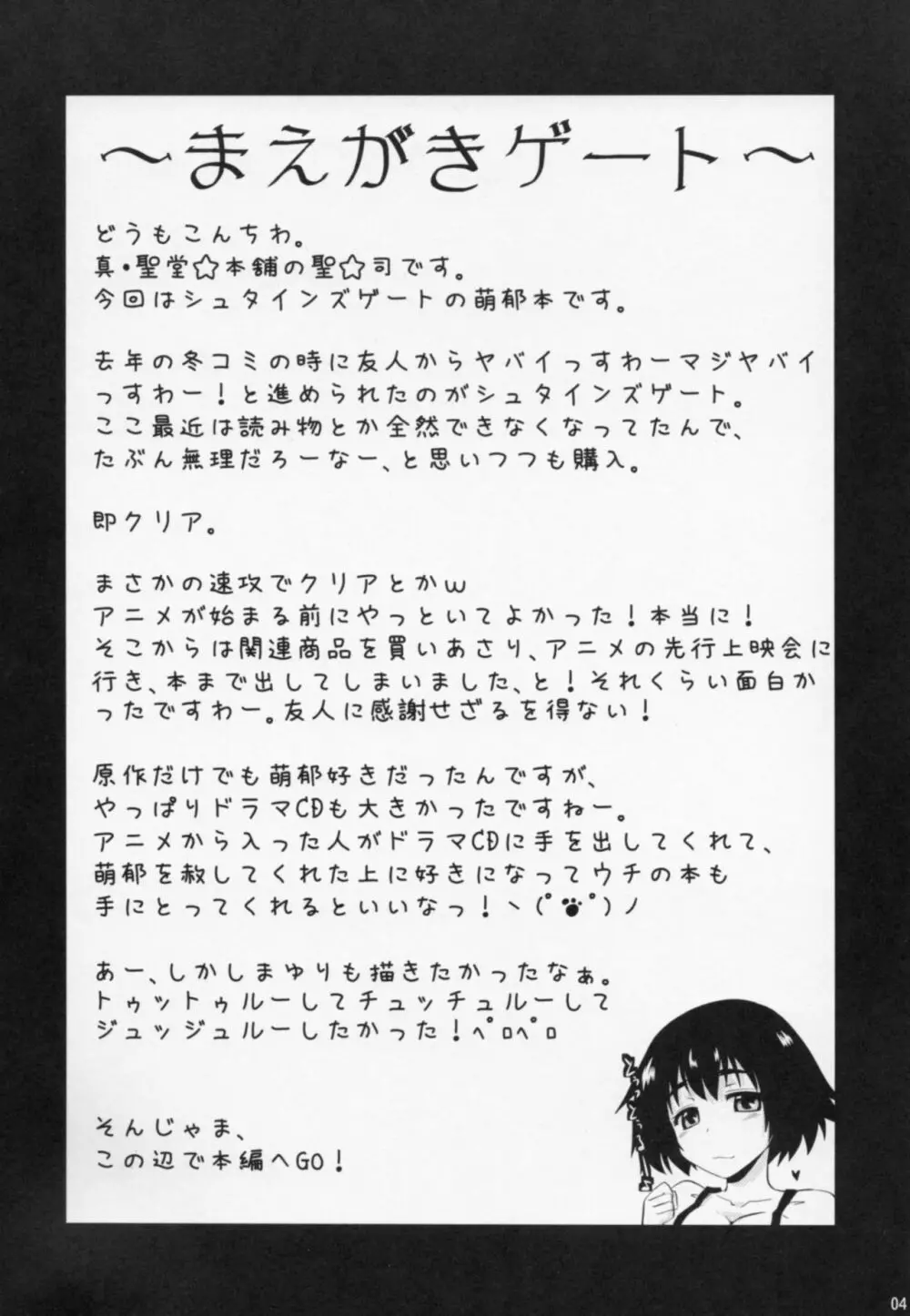 @ちゃんねるの女神 Page.3