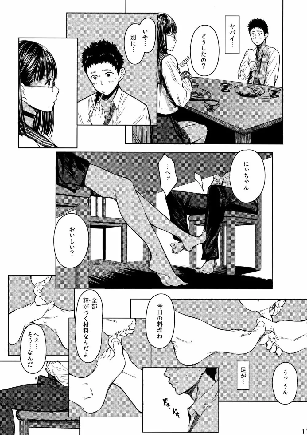 となりの千夏ちゃんR Page.11