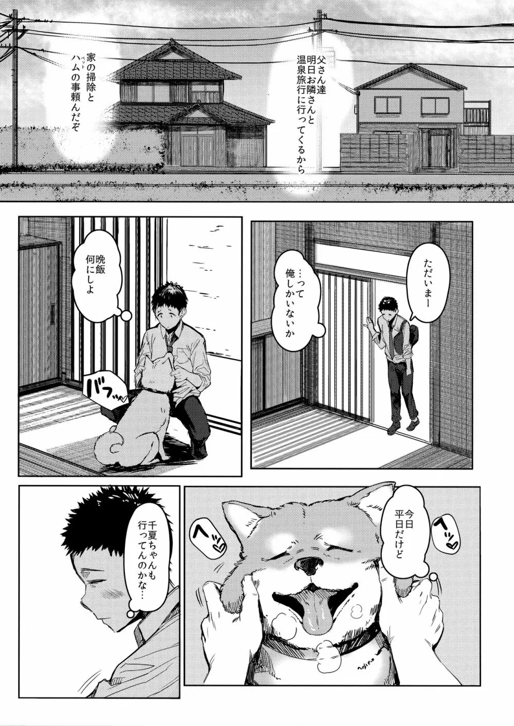 となりの千夏ちゃんR Page.3