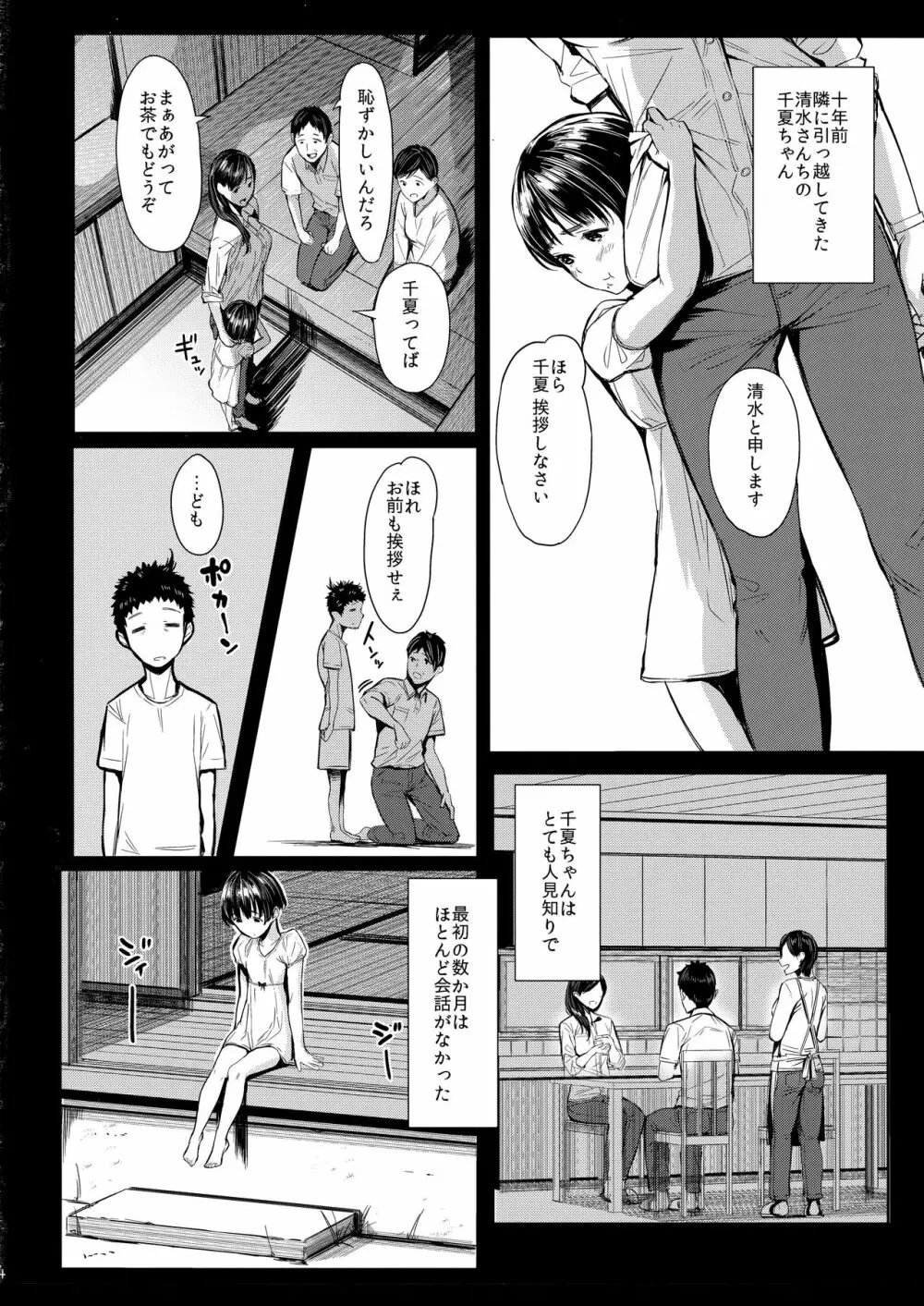 となりの千夏ちゃんR Page.4