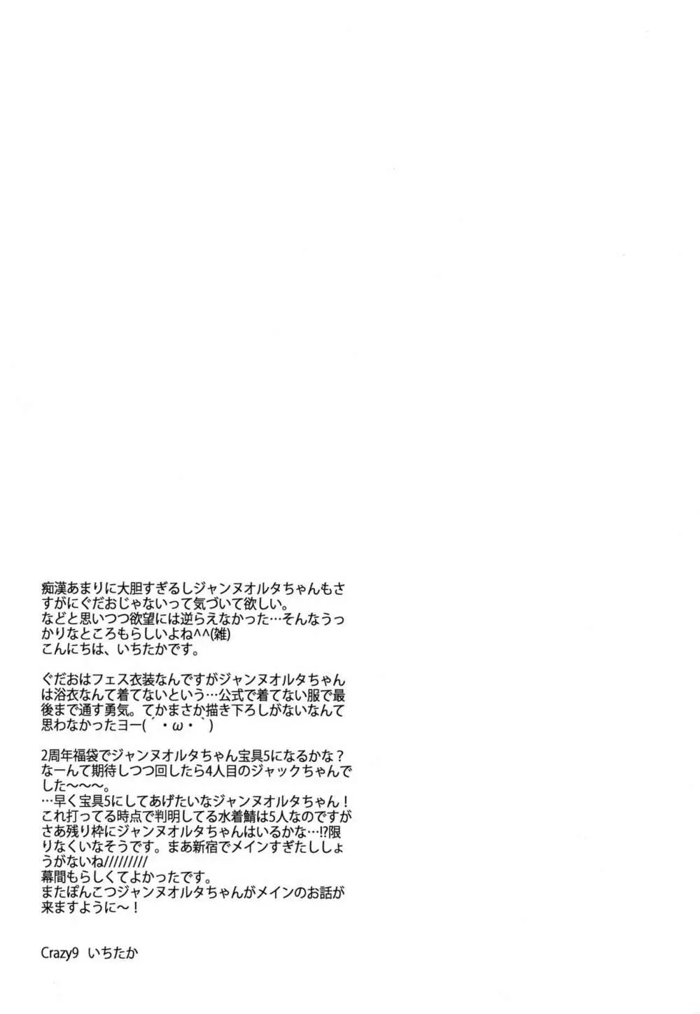 C9-30 ジャンヌオルタちゃんと夏祭り Page.26