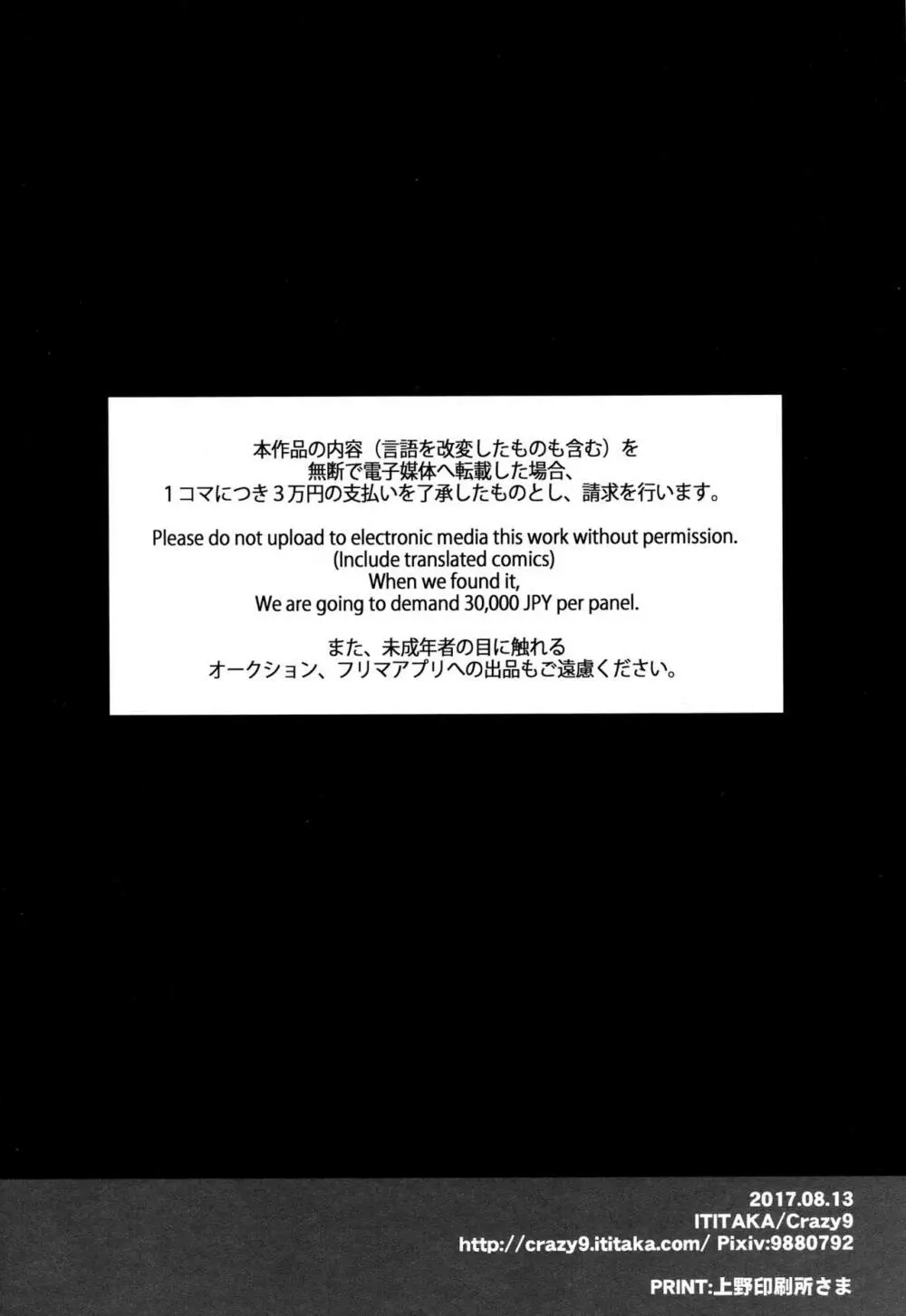 C9-30 ジャンヌオルタちゃんと夏祭り Page.27