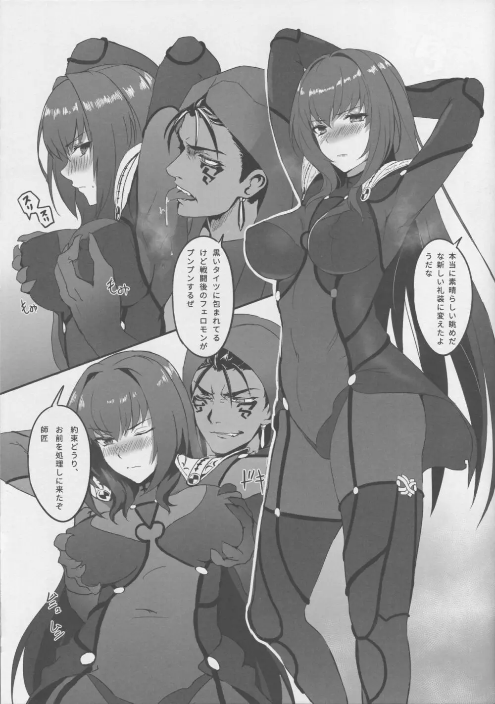 女王の陵辱 ケルトの光と影 Page.4