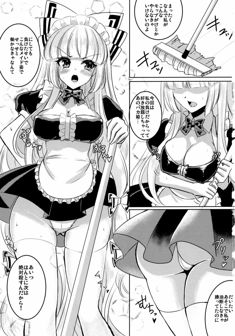 メイドもこたんと仲良しセックス Page.3