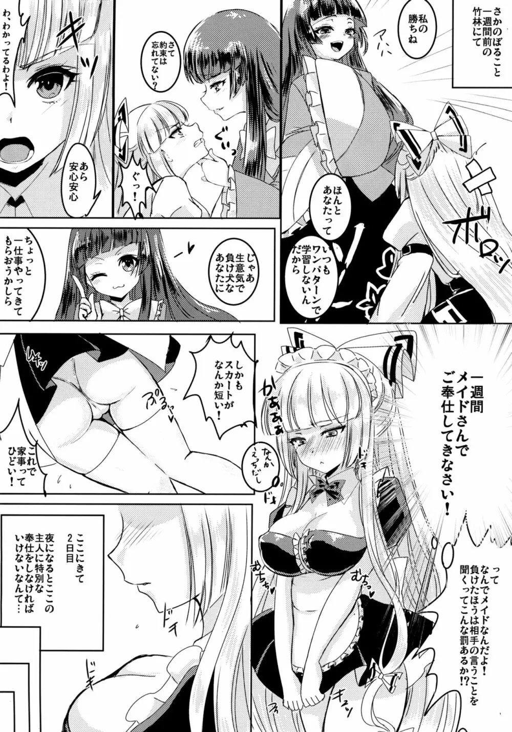 メイドもこたんと仲良しセックス Page.4