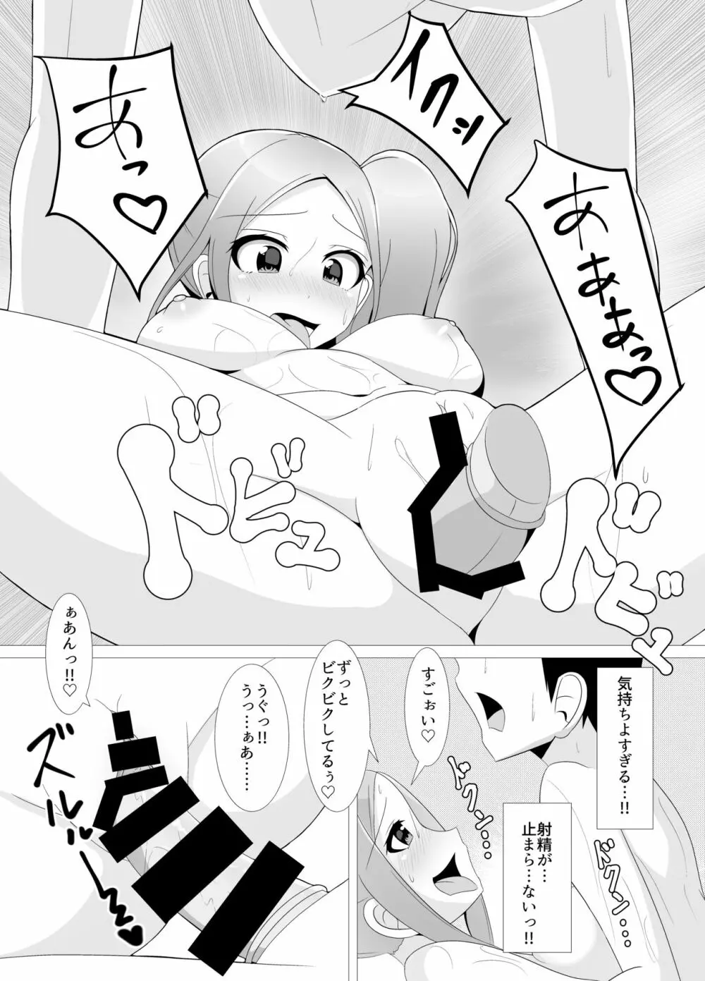 デリヘル呼んだ Page.15