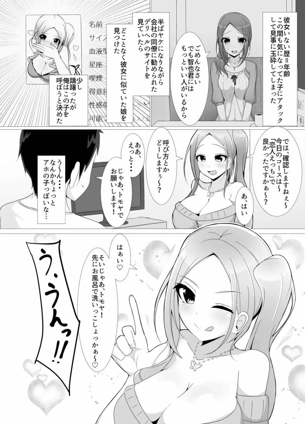 デリヘル呼んだ Page.4