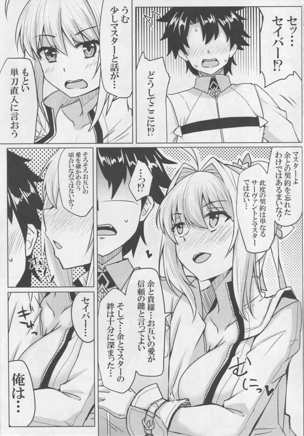 ネロとラブラブマイルーム! Page.8