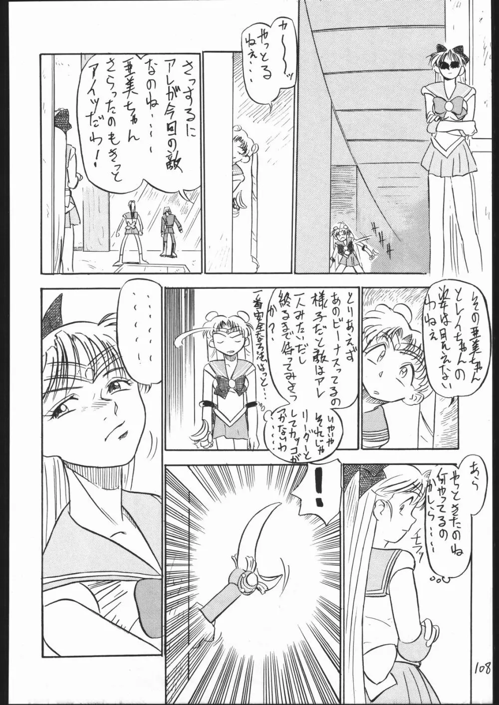 V・H・S・M Vol. 1 Page.107