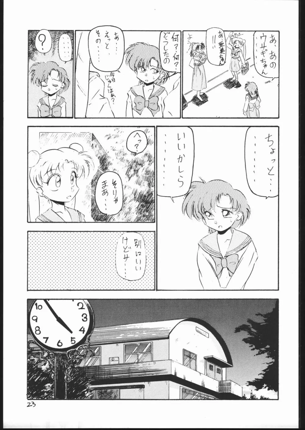 V・H・S・M Vol. 1 Page.22