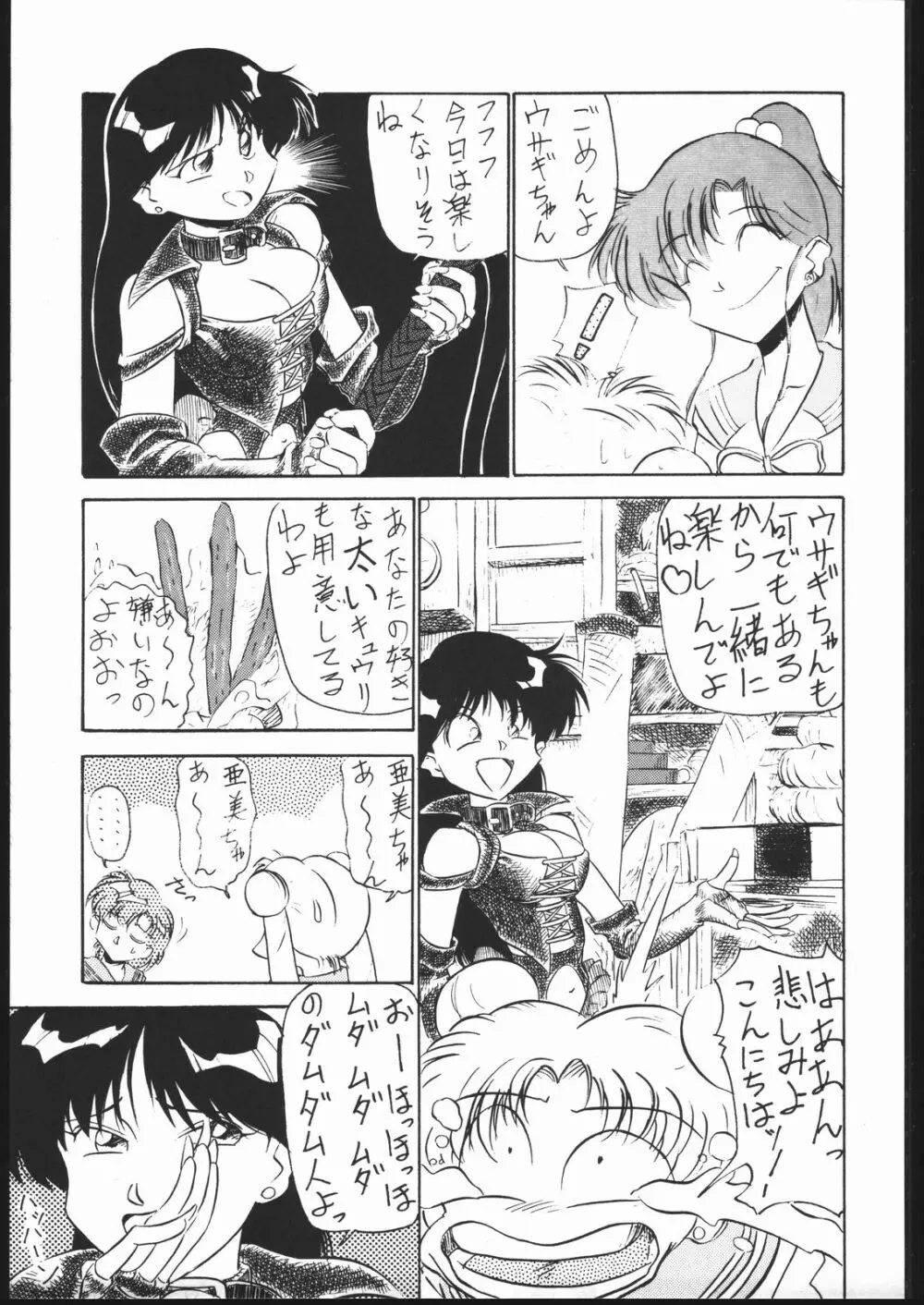 V・H・S・M Vol. 1 Page.24