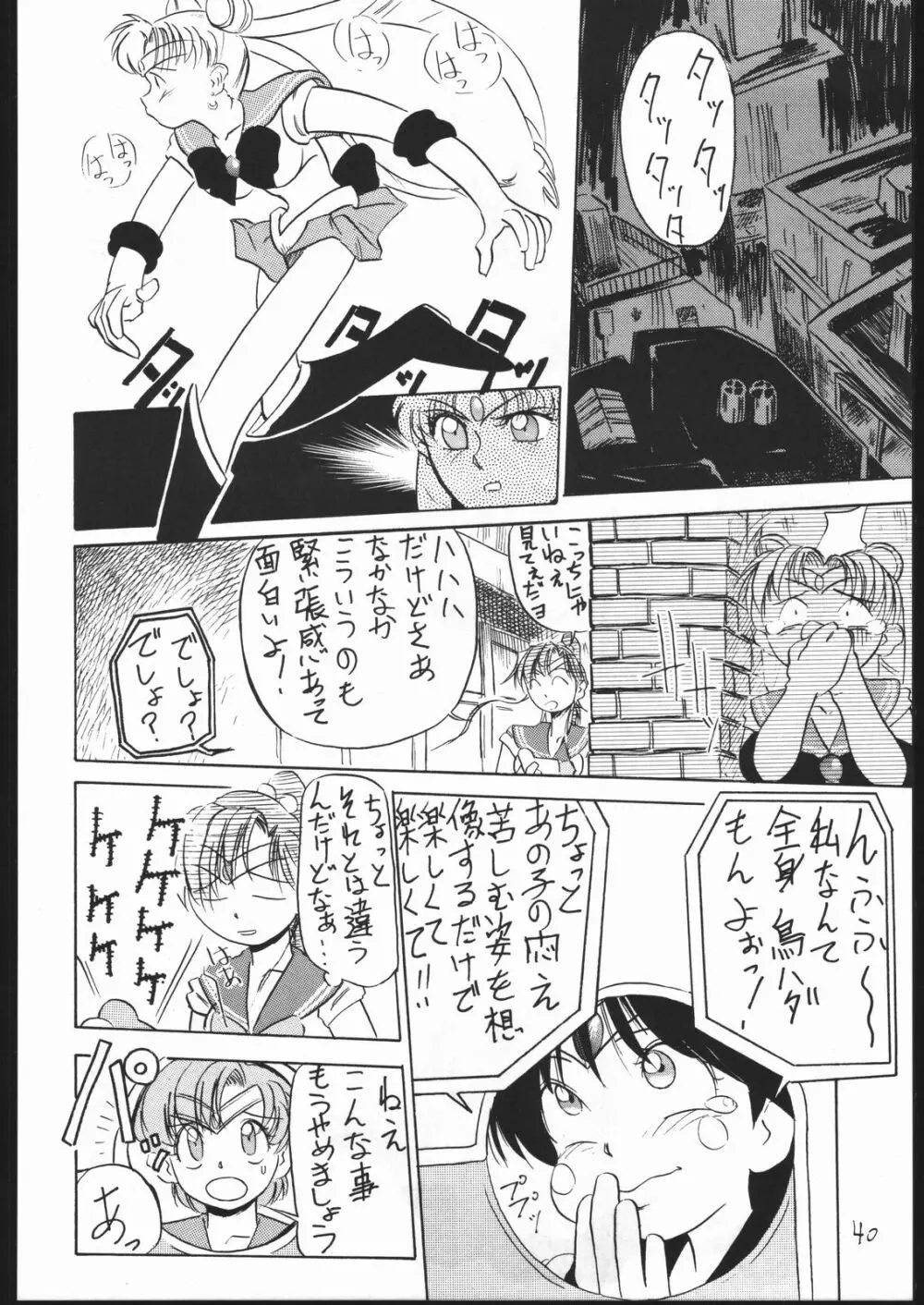 V・H・S・M Vol. 1 Page.39