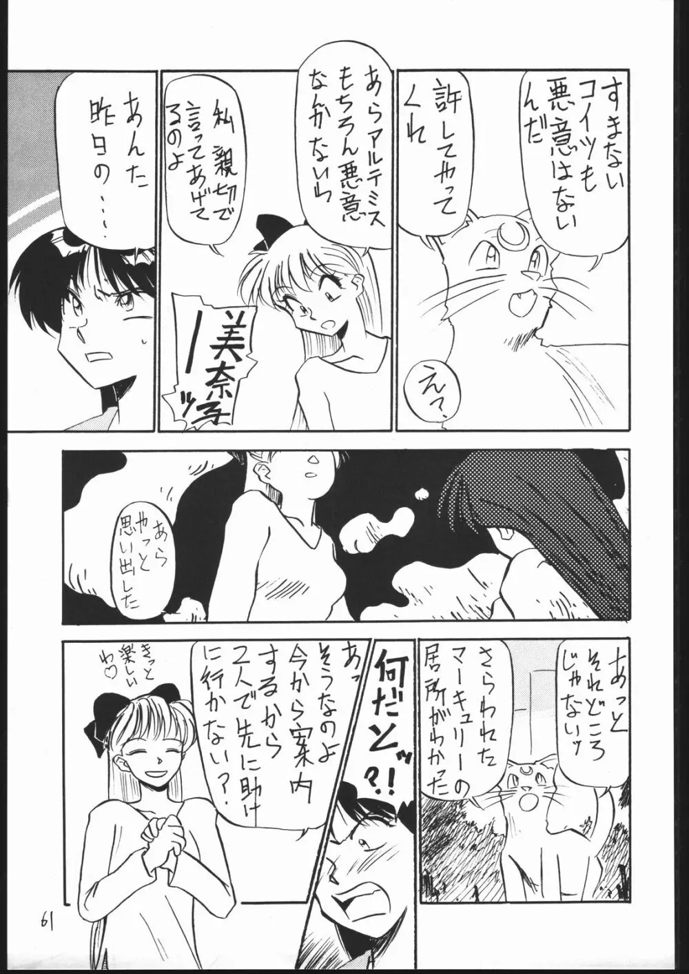 V・H・S・M Vol. 1 Page.60