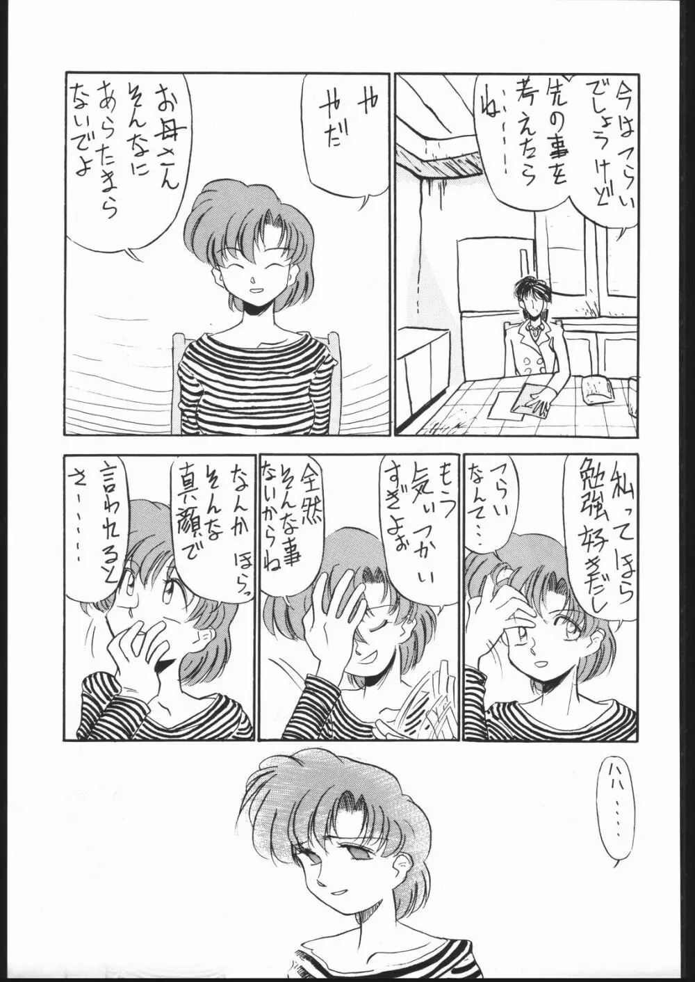 V・H・S・M Vol. 1 Page.72