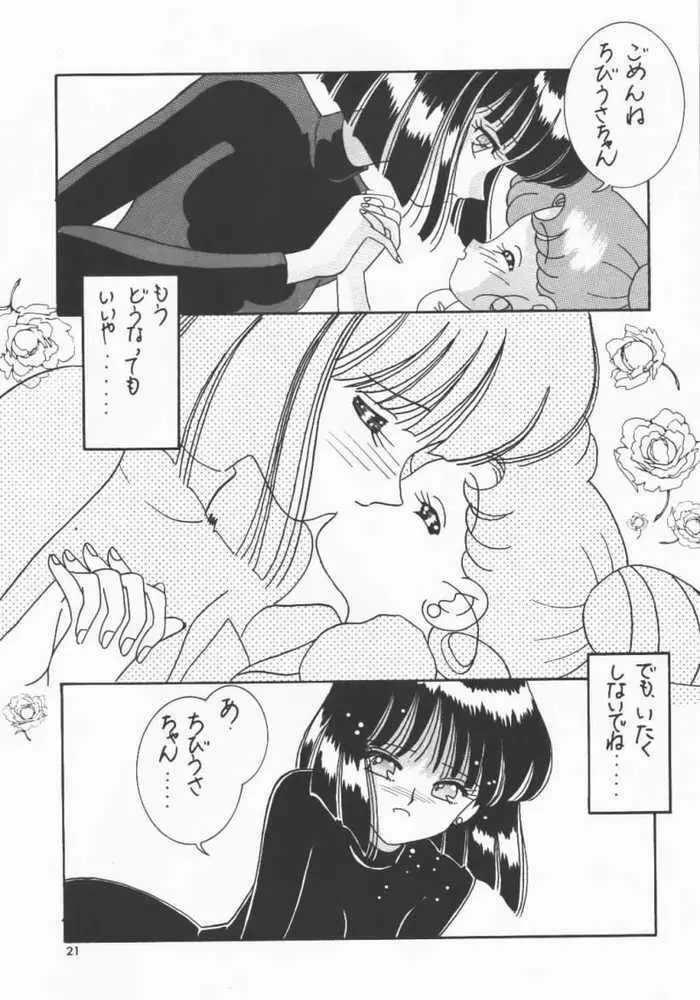 悪夢の惑星 Page.16