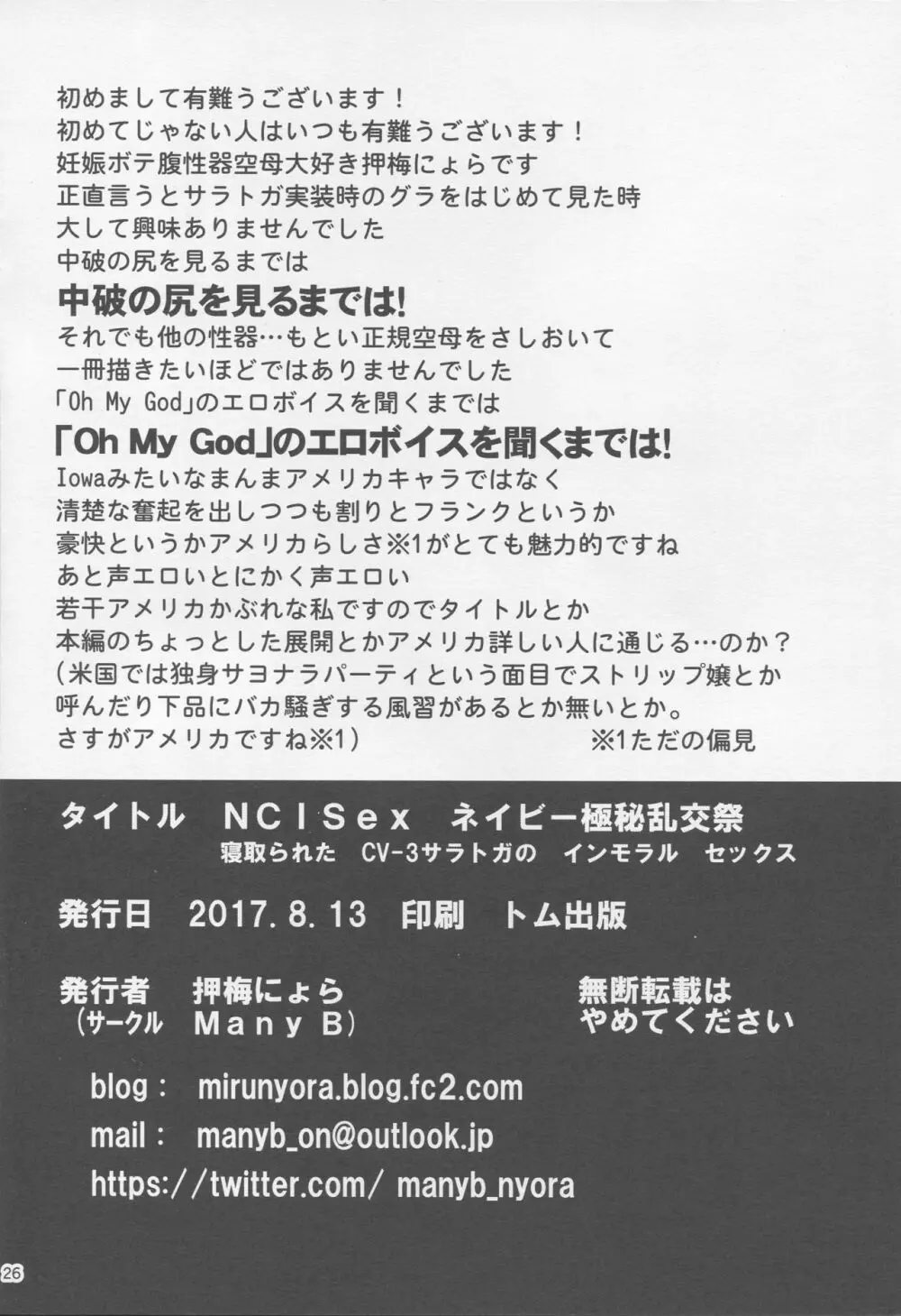 NCISex ネイビー極秘乱交祭 Page.25