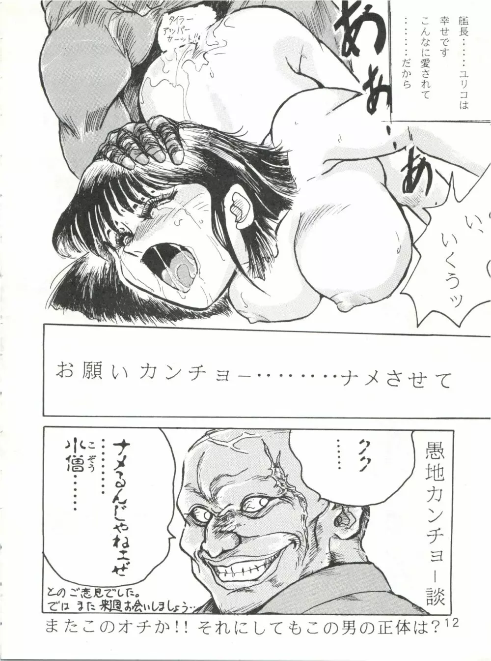 ちきちき Page.11