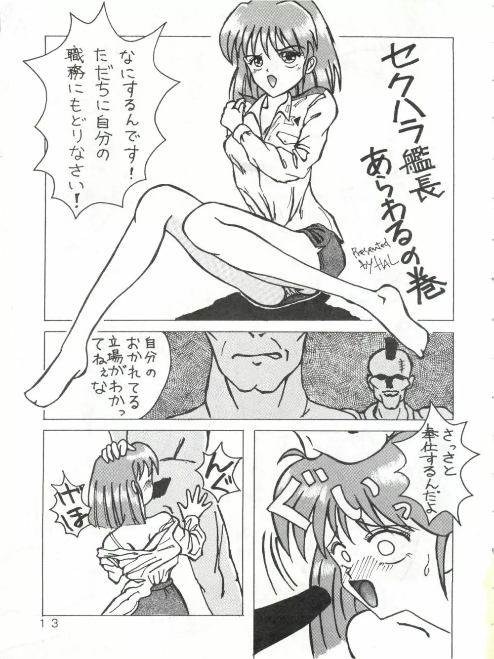 ちきちき Page.12