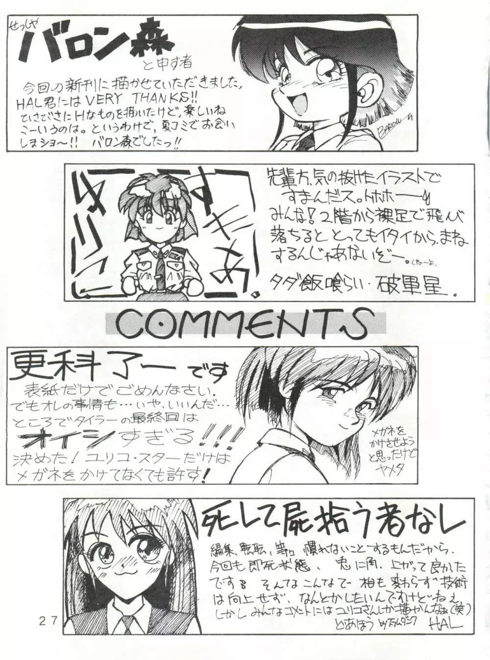 ちきちき Page.26