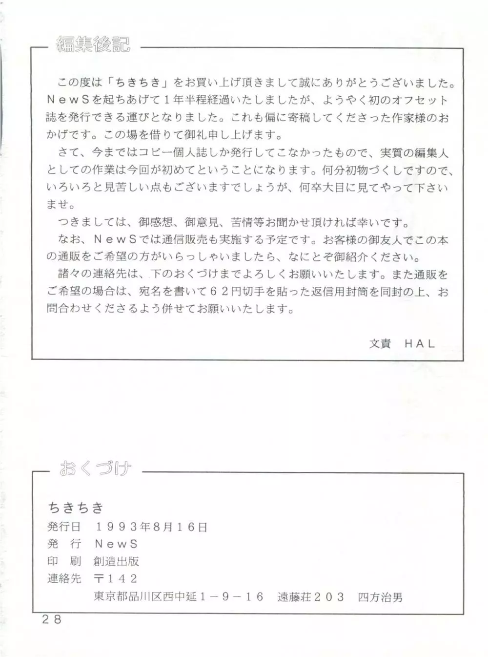 ちきちき Page.27