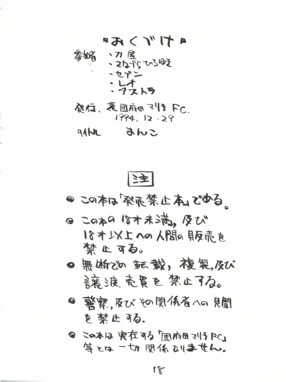 まんこ VOL.1 Page.18