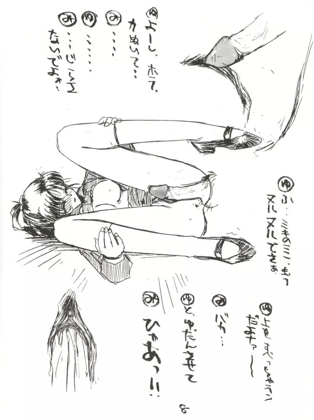 まんこ VOL.1 Page.8