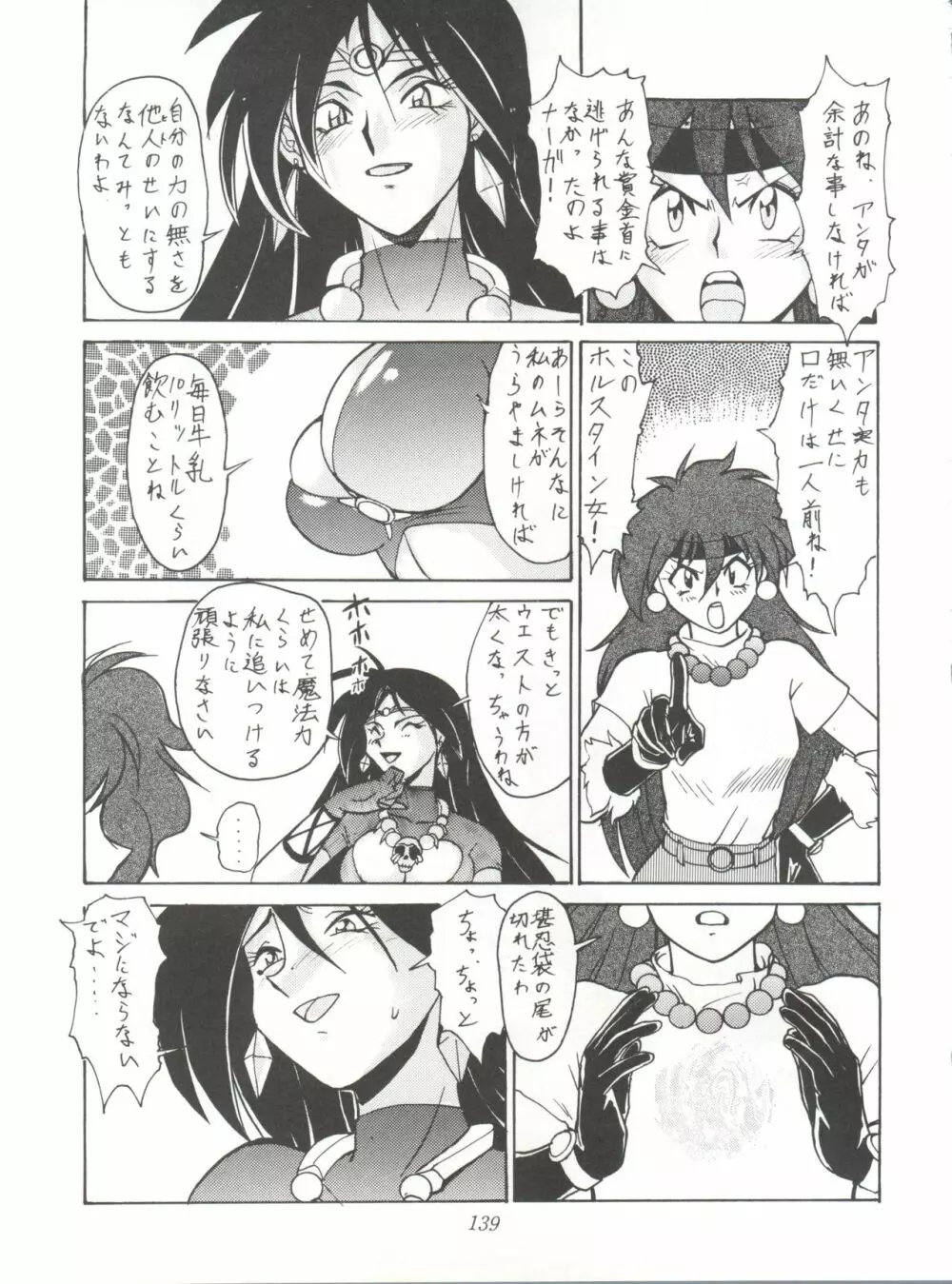 たちばな書店Nan・Demo-R~愛と勇気と夢と無謀の再録本 Page.139