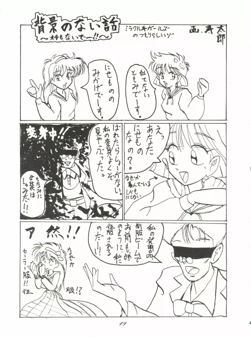 超くせチャチャムカパラダイス Page.19