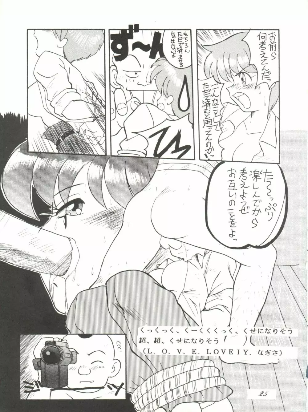 超くせチャチャムカパラダイス Page.25