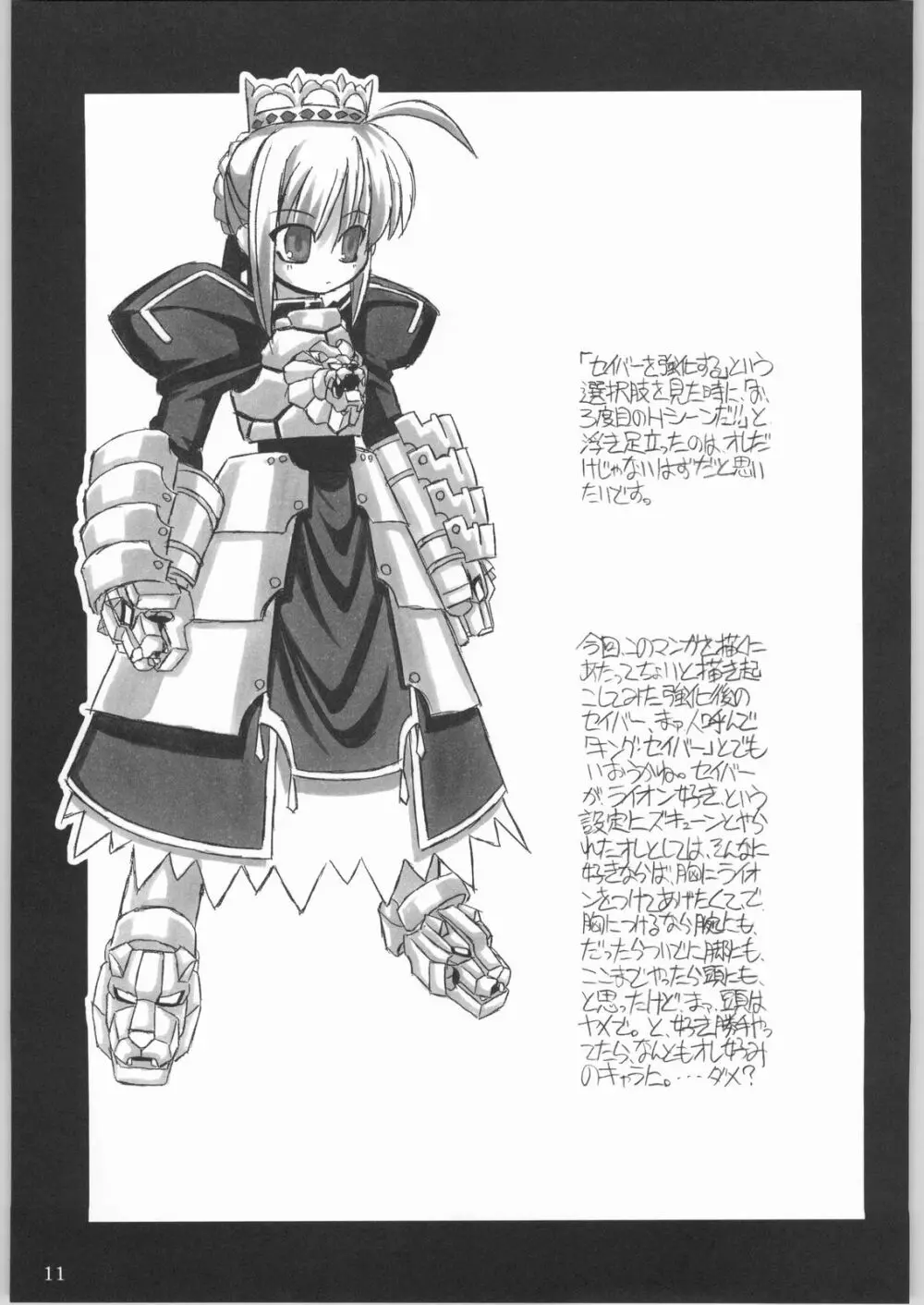 (CR35) [NNZ 団 (グレート魔神) 円卓の騎士物語　萌えるセイバー (Fate/stay night) Page.10