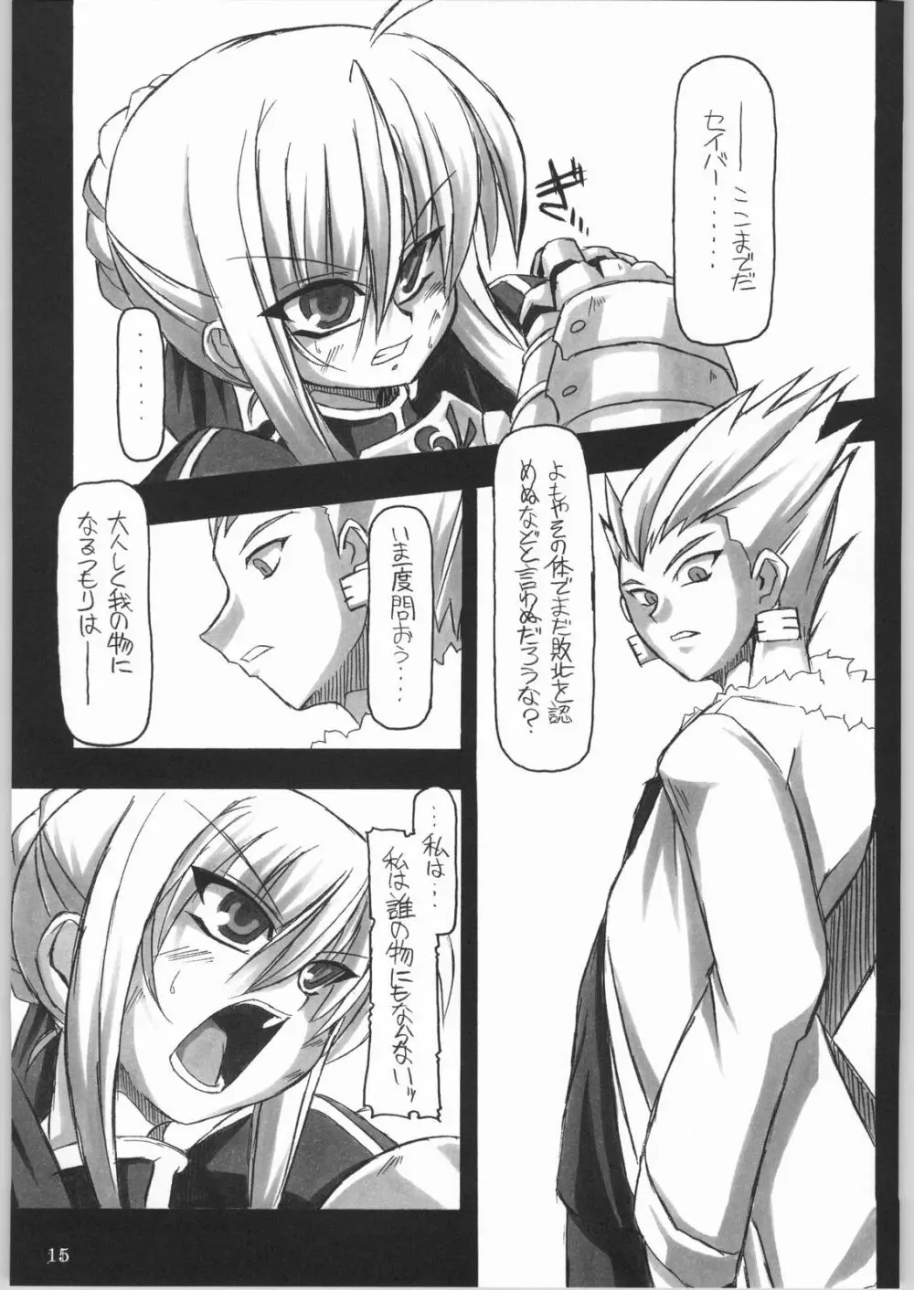 (CR35) [NNZ 団 (グレート魔神) 円卓の騎士物語　萌えるセイバー (Fate/stay night) Page.14