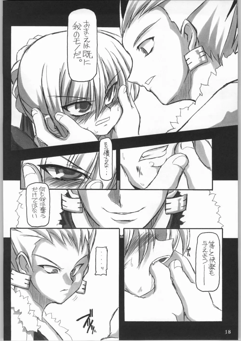 (CR35) [NNZ 団 (グレート魔神) 円卓の騎士物語　萌えるセイバー (Fate/stay night) Page.17