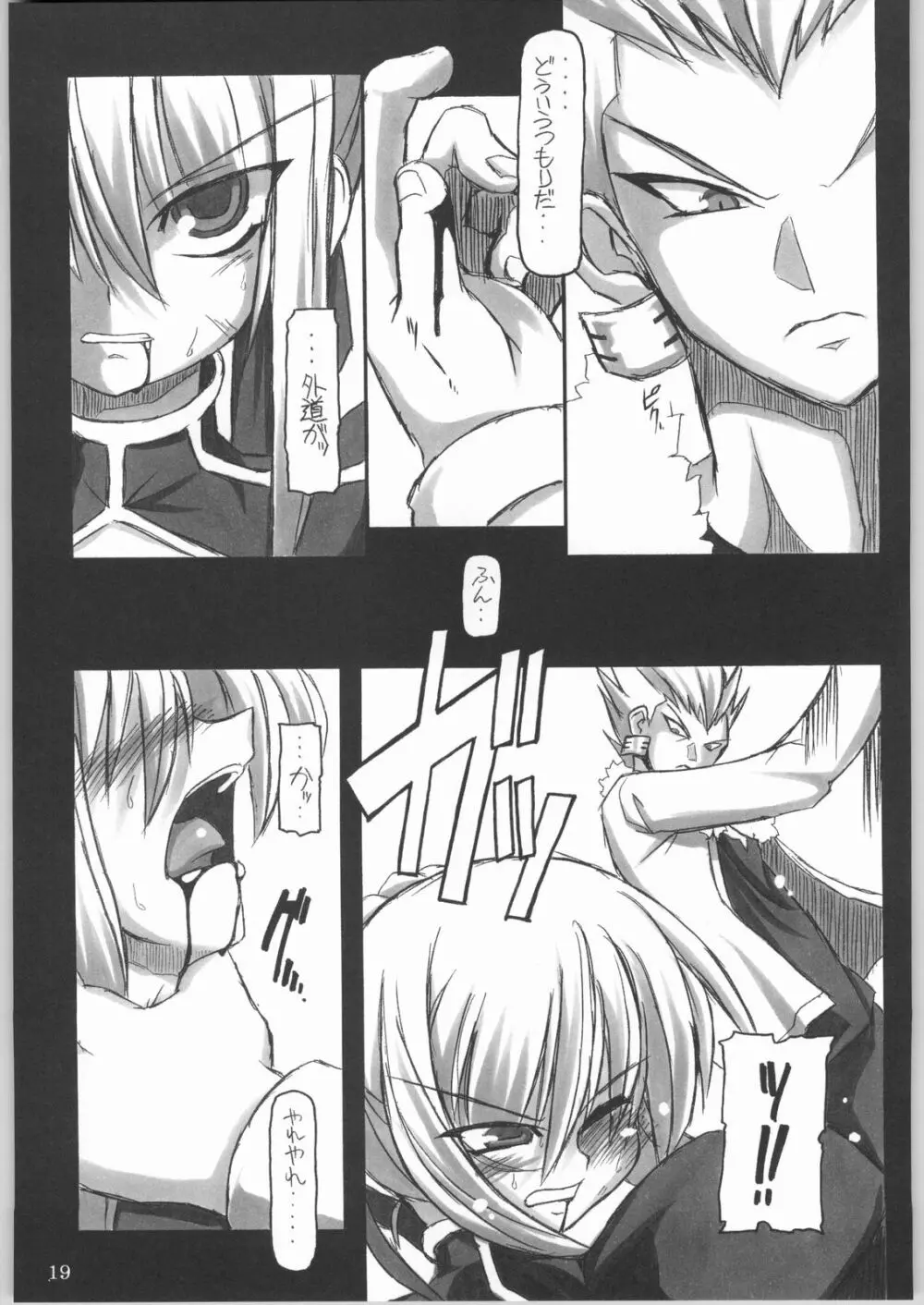 (CR35) [NNZ 団 (グレート魔神) 円卓の騎士物語　萌えるセイバー (Fate/stay night) Page.18