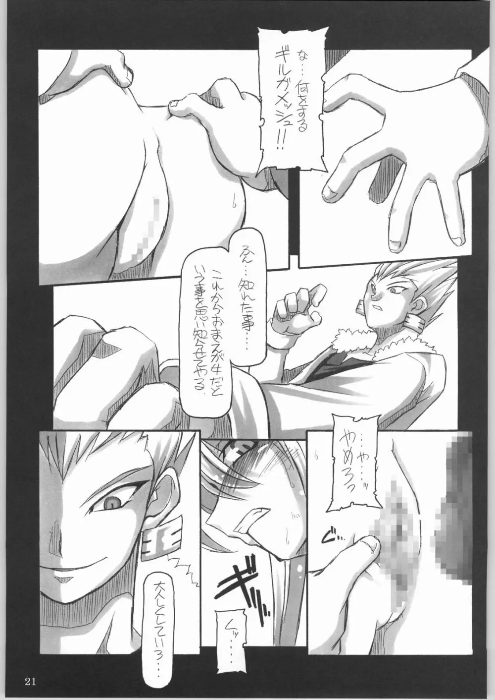 (CR35) [NNZ 団 (グレート魔神) 円卓の騎士物語　萌えるセイバー (Fate/stay night) Page.20