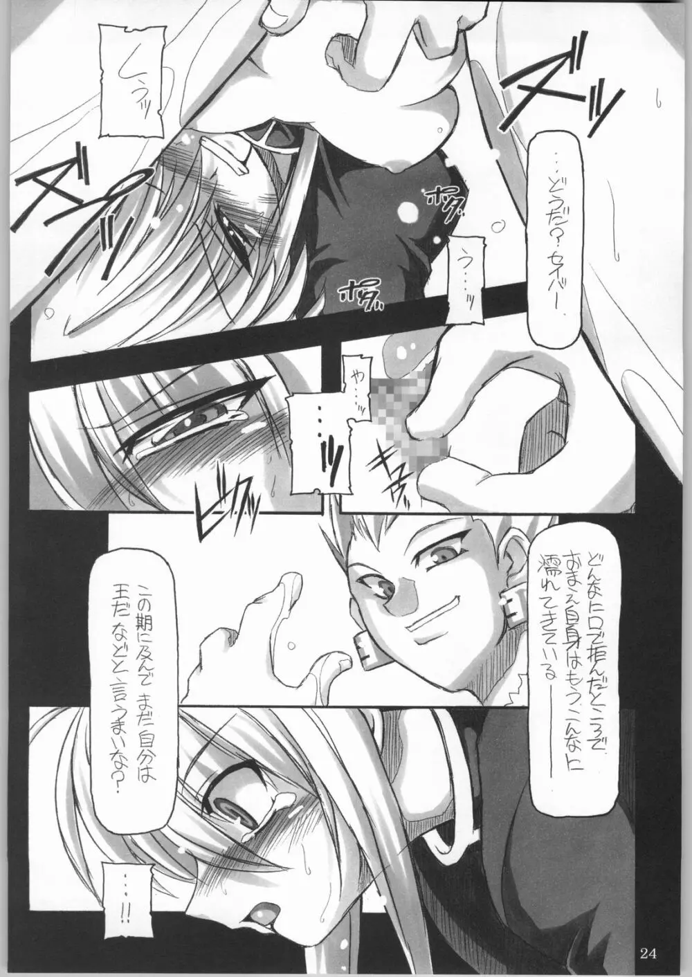 (CR35) [NNZ 団 (グレート魔神) 円卓の騎士物語　萌えるセイバー (Fate/stay night) Page.23