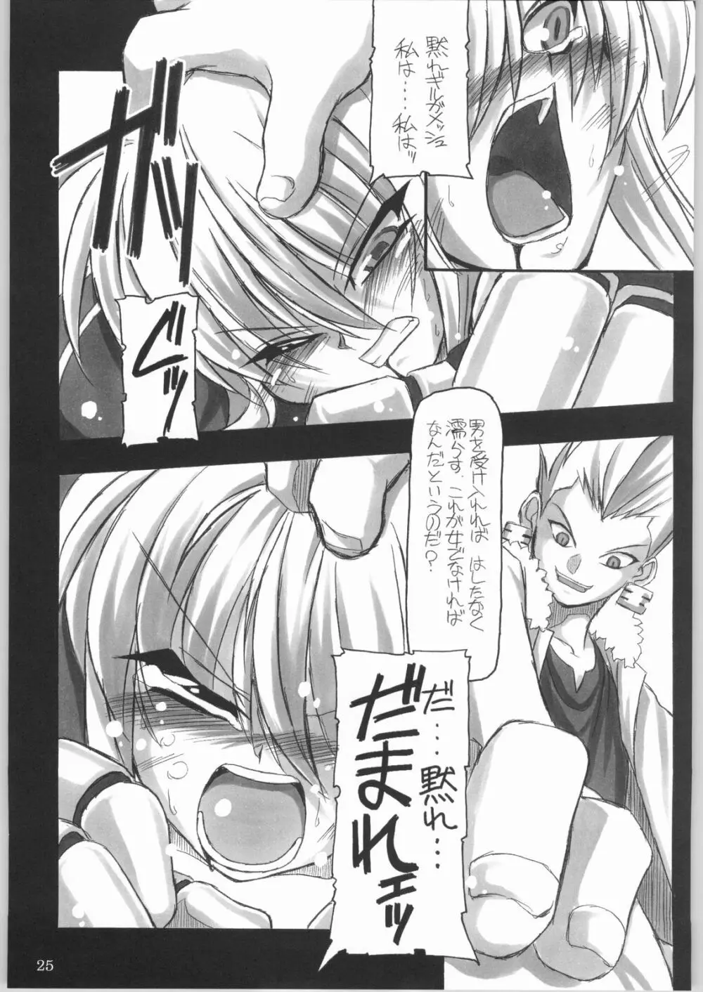(CR35) [NNZ 団 (グレート魔神) 円卓の騎士物語　萌えるセイバー (Fate/stay night) Page.24