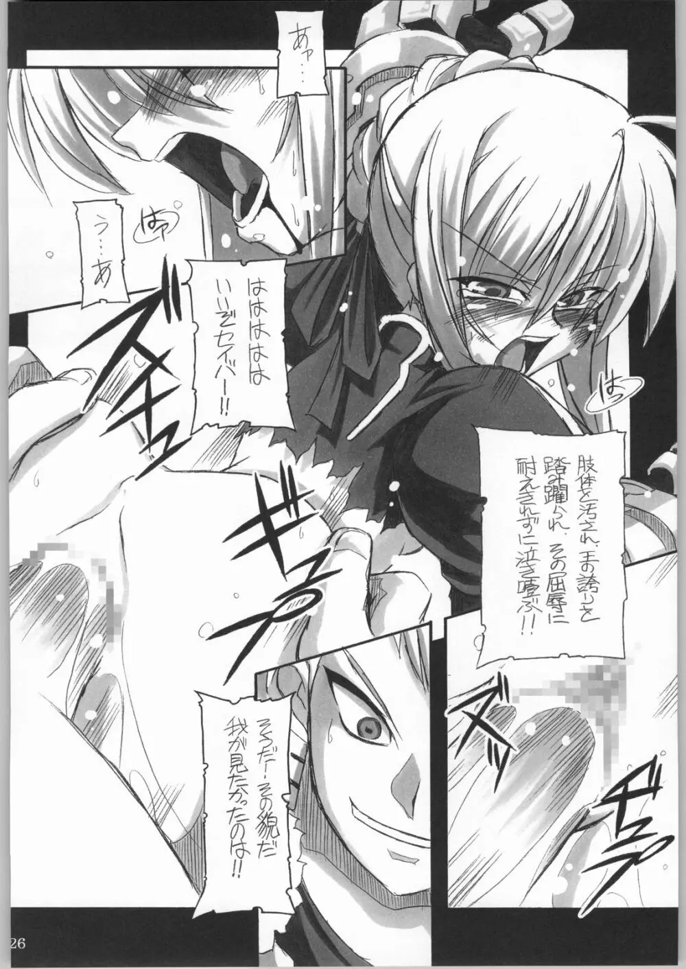(CR35) [NNZ 団 (グレート魔神) 円卓の騎士物語　萌えるセイバー (Fate/stay night) Page.25