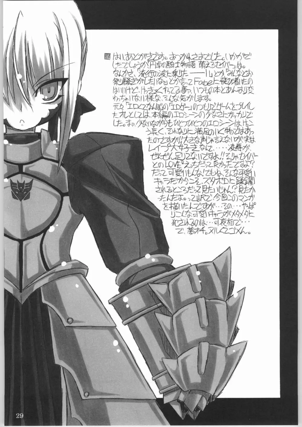 (CR35) [NNZ 団 (グレート魔神) 円卓の騎士物語　萌えるセイバー (Fate/stay night) Page.28